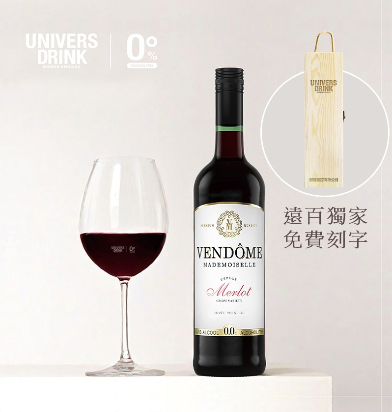 【木头礼盒免费刻字】UNIVERS DRINK 梵多美无酒精红酒✿90D022